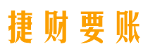 铁岭债务追讨催收公司